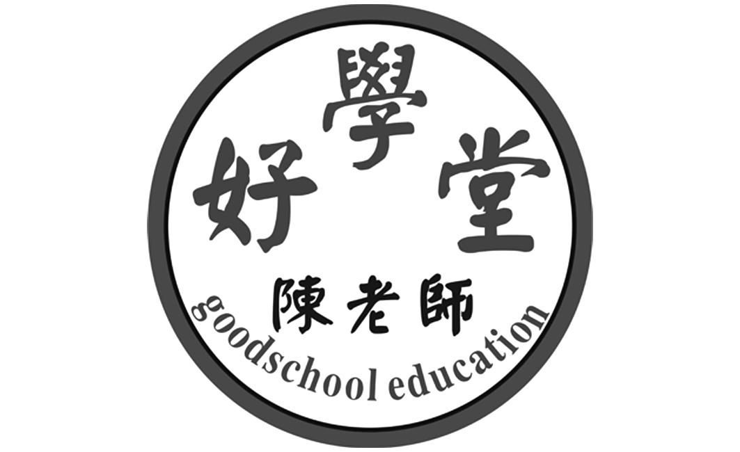 好学堂 em>陈/em em>老师/em em>good/em em>school/em em