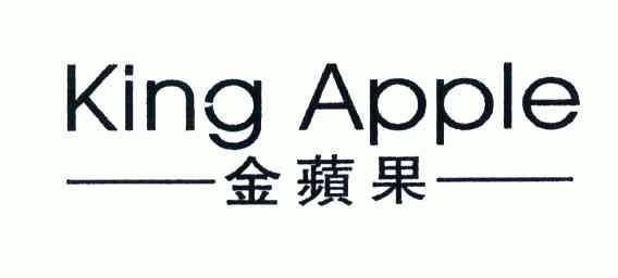  em>金苹果 /em>; em>king /em> em>apple /em>
