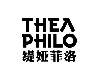 em>缇娅菲洛/em thea philo