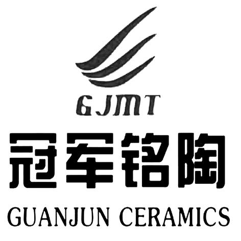 冠军铭陶 guanjun ceramics  em>gj /em> em>mt /em>