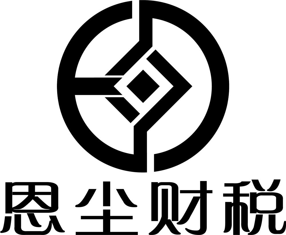  em>恩尘 /em>财税