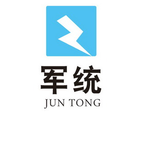  em>军统 /em>