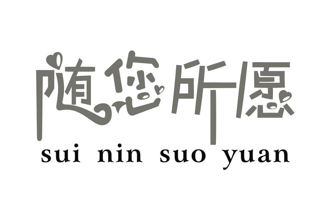 随您所愿                                  