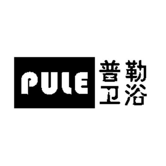  em>普勒 /em> em>衛浴 /em> em>pule /em>