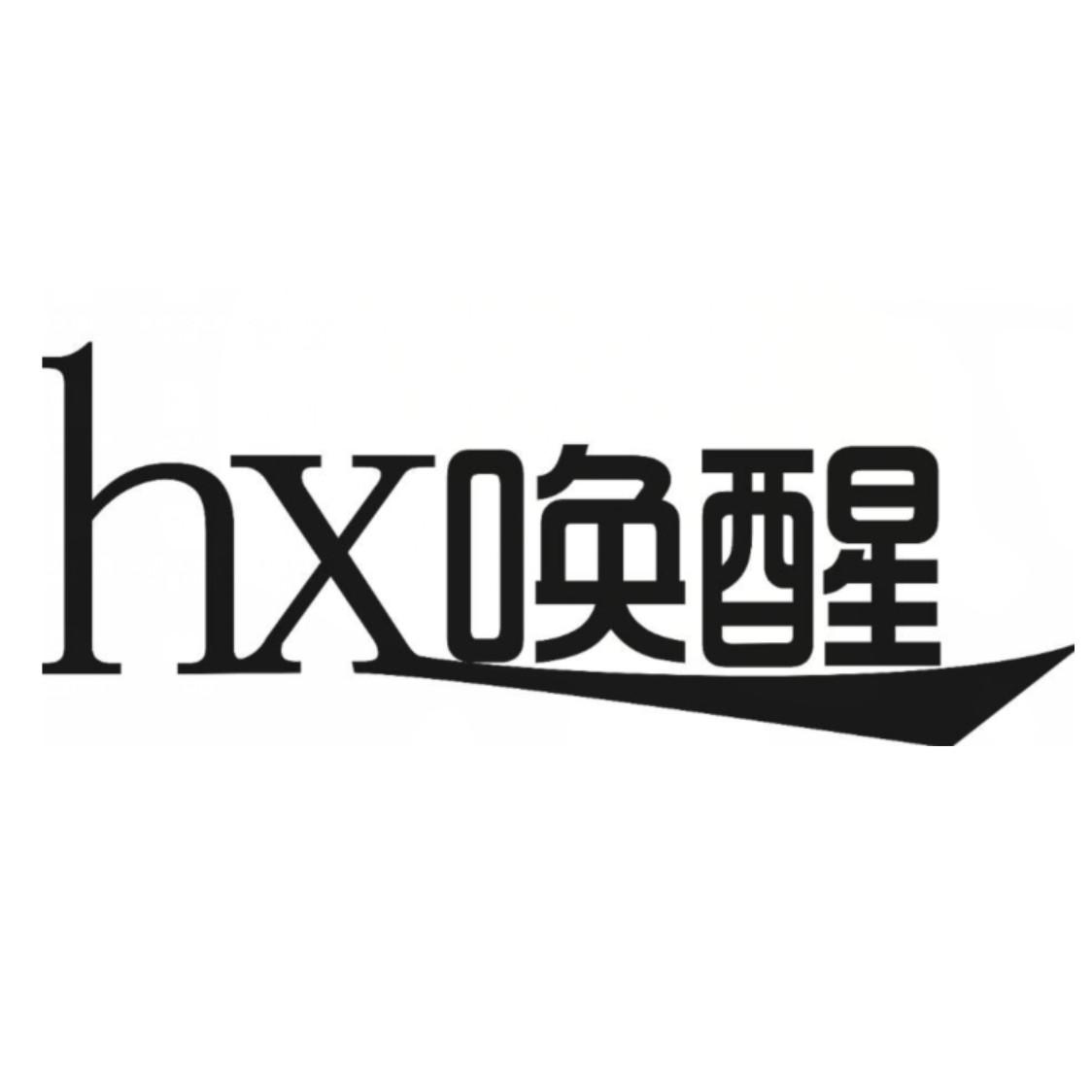 唤醒  hx商标无效