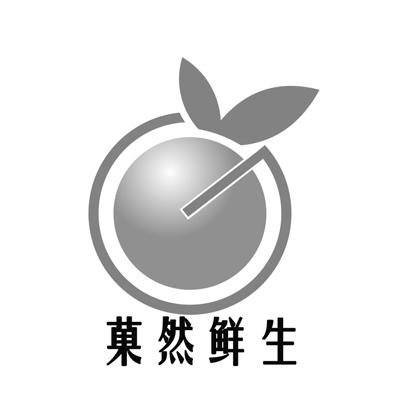 果然鲜生 - 企业商标大全 - 商标信息查询 - 爱企查