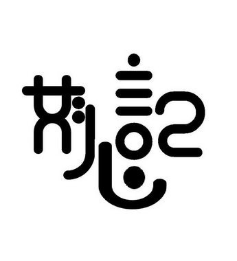  em>女儿 /em> em>言 /em> em>己 /em>