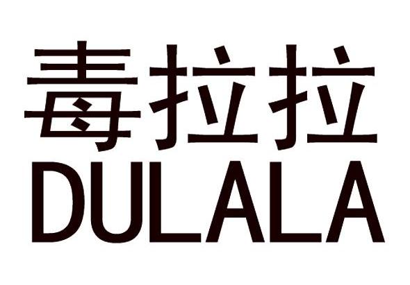 2013-07-08国际分类:第03类-日化用品商标申请人:广州浩镁生物科技