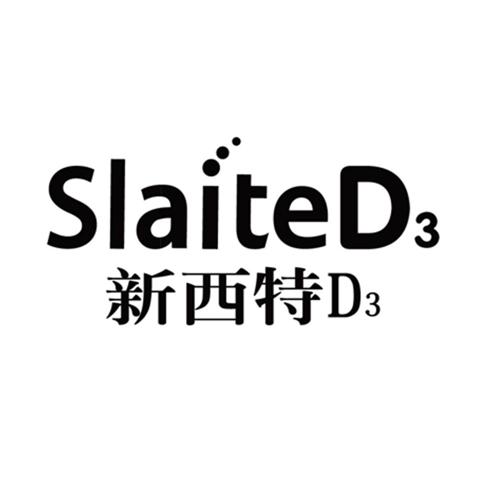 新西特slaited3d3_企业商标大全_商标信息查询_爱企查