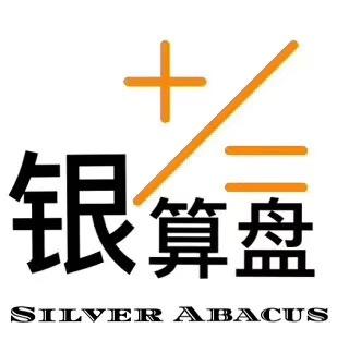  em>银算盘 /em>