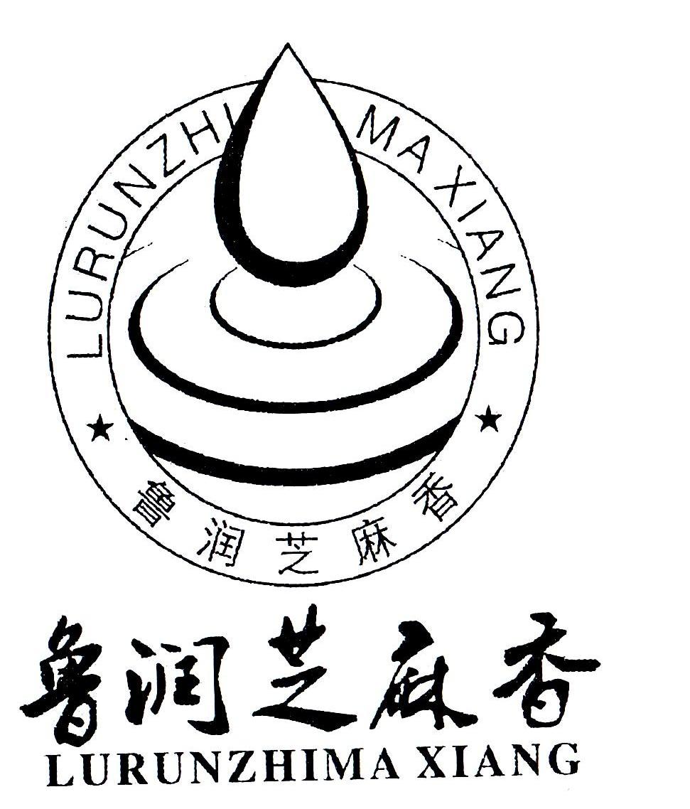  em>鲁润 /em> em>芝麻香 /em>