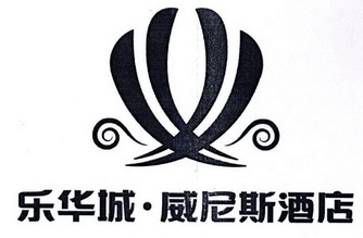 乐华城威尼斯酒店                          