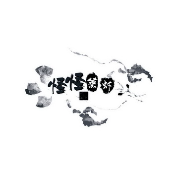 怪怪蒸 em>虾 /em>  em>用心 /em>去做