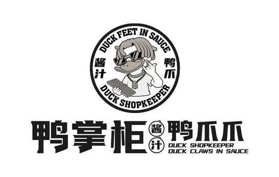 鸭掌柜 em>酱汁 /em> em>鸭 /em>爪爪 em>酱汁 /em> em>鸭 /em>爪