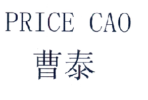 曹泰- 企业商标大全 - 商标信息查询 - 爱企查