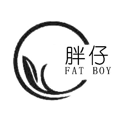 胖仔fat boy