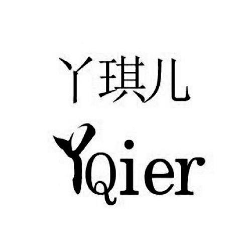 丫琪儿 yqier