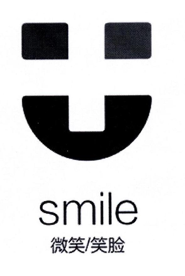 微笑/ 笑脸 smile申请被驳回不予受理等该商标已失效