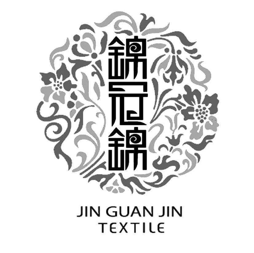 锦冠 em>锦/em em>jinguanjin/em em>textile/em>