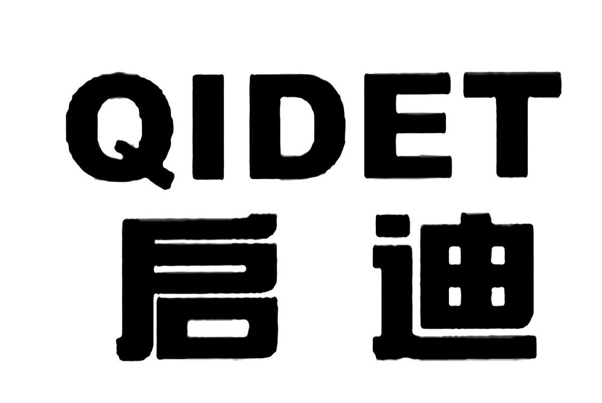 启迪q em>idet /em>