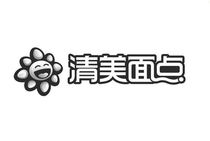 清美面点                                  