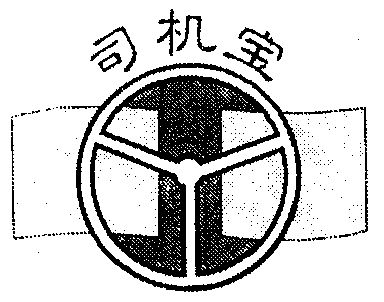 司机宝 - 企业商标大全 - 商标信息查询 - 爱企查