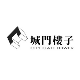 城门楼子  em>city /em>  em>gate /em>  em>tower /em>