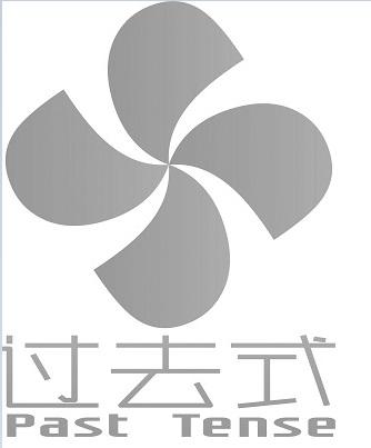 过去式  em>past /em>  em>tense /em>