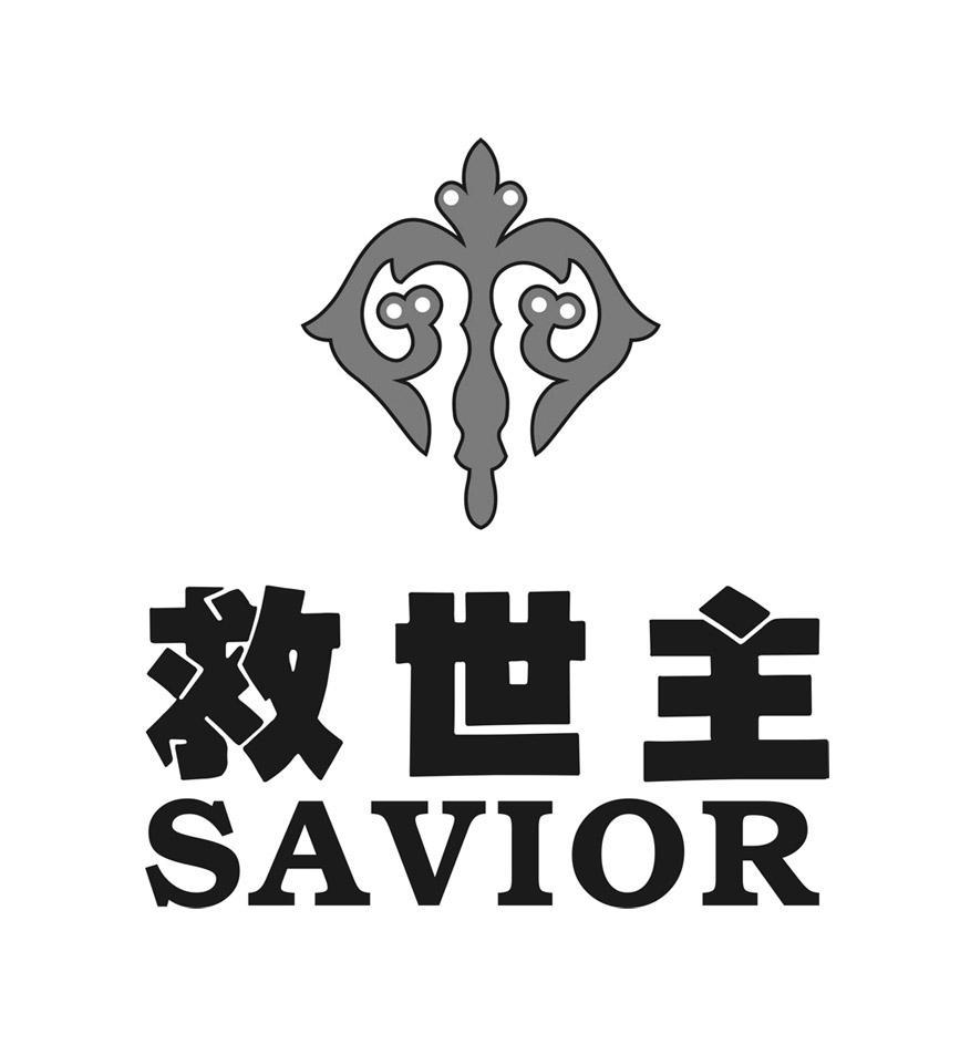  em>救世主 /em>  em>savior /em>