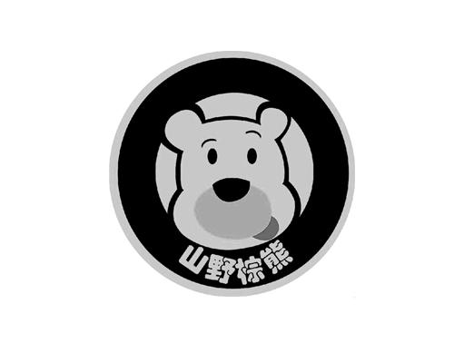 山野棕熊 商标注册申请