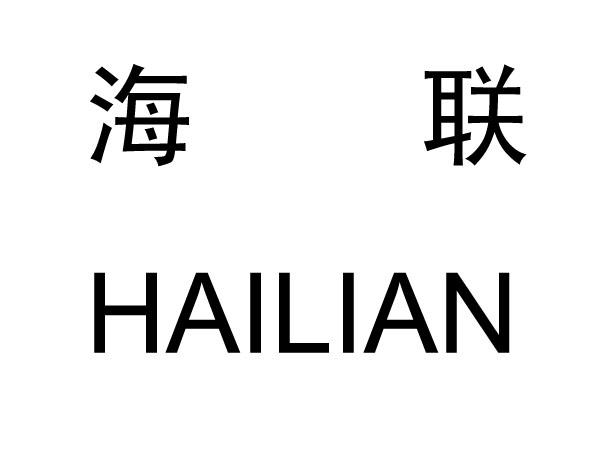 海电动_企业商标大全_商标信息查询_爱企查