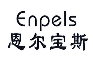 em>恩尔宝斯/em em>enpels/em>