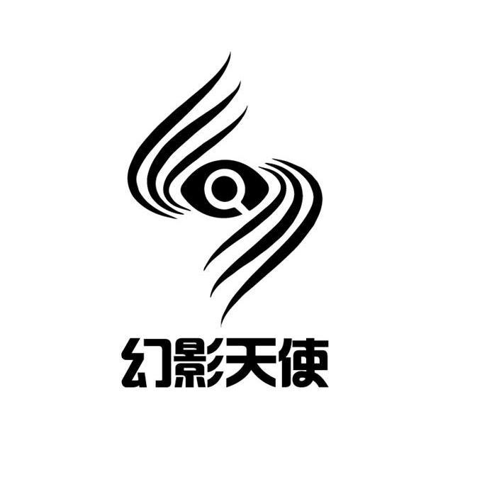  em>幻影 /em> em>天使 /em>