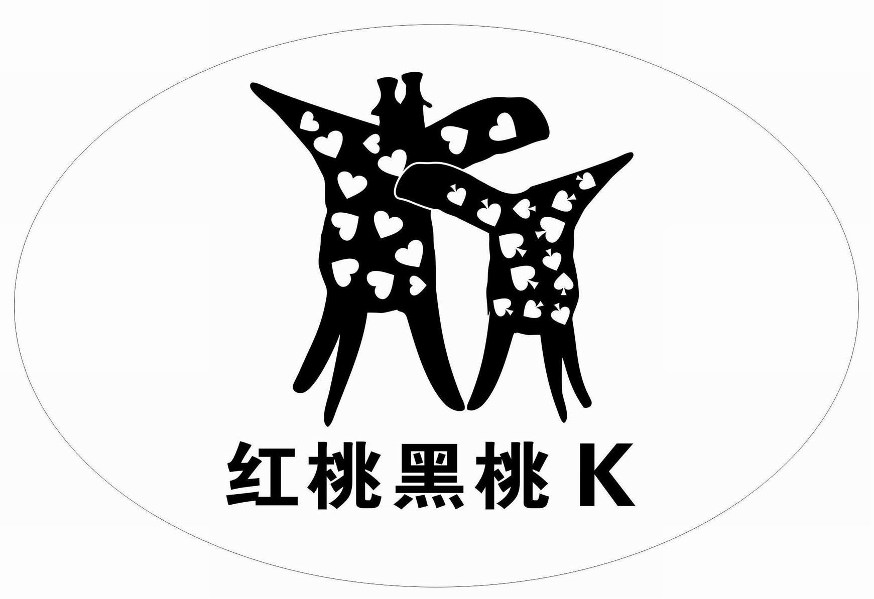 红桃黑桃k_企业商标大全_商标信息查询_爱企查