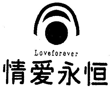  em>情爱 /em> em>永恒 /em> em>love /em> em>forever /em>