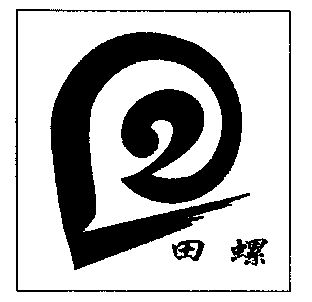 田螺- 商标 - 爱企查