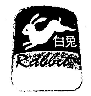 白兔; rabbit商标转让业务流程图
