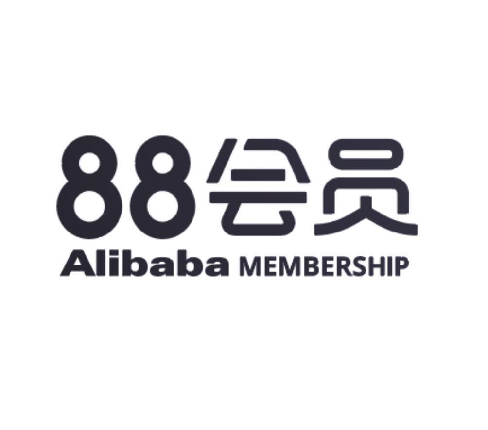 em>88/em em>会员/em em>alibaba/em em>membership/em>