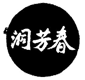 1985-04-02国际分类:第33类-酒商标申请人:湖南国营西洞庭双江酒厂