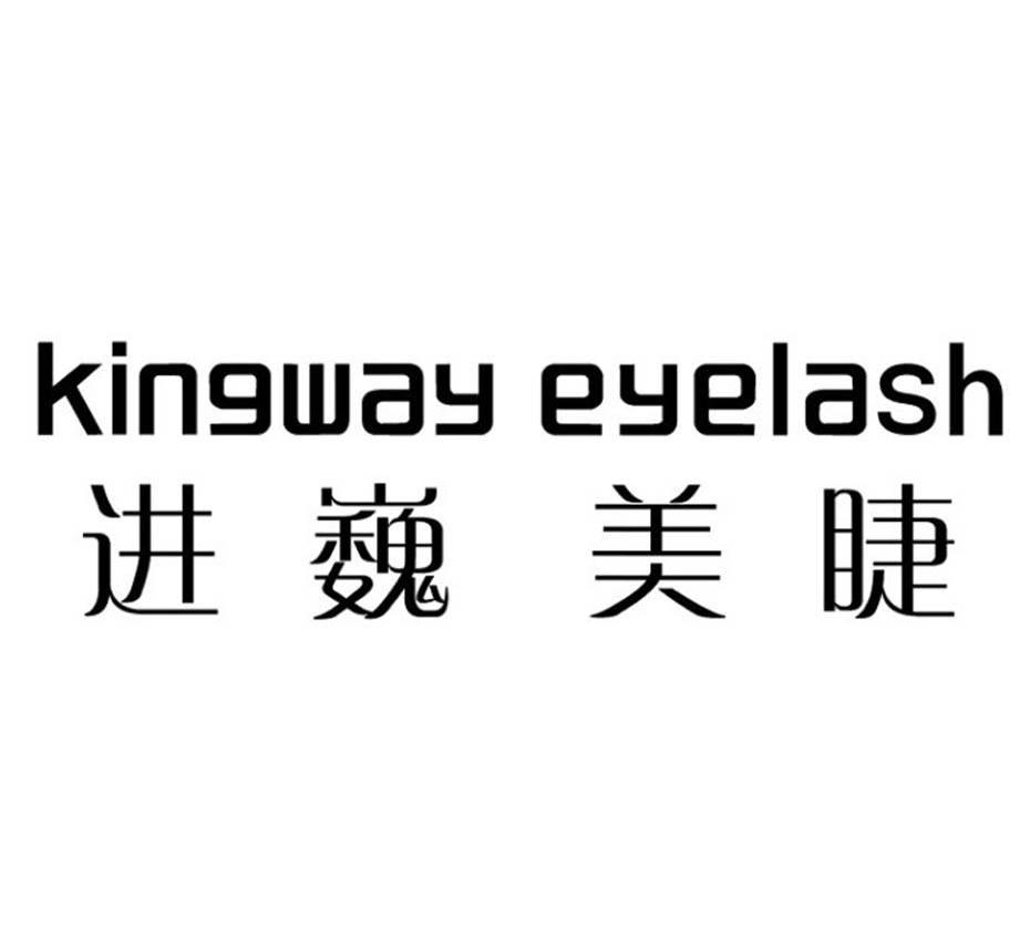 2013-09-10国际分类:第35类-广告销售商标申请人:北京进巍美甲有限