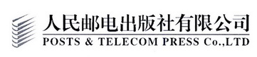 人民邮电出版社有限公司 posts & telecom press co.,ltd