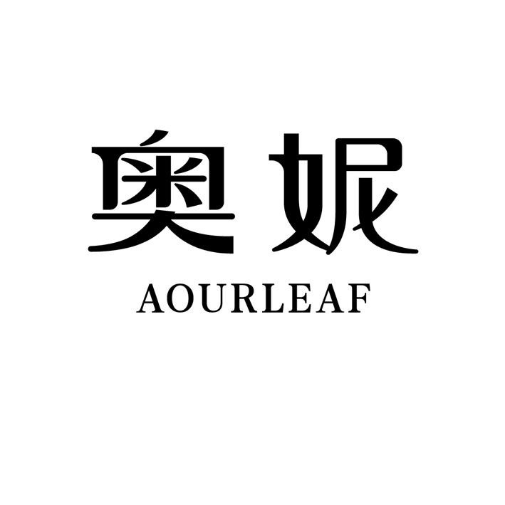 奥妮 AOURLEAF - 商标查询 - 注册号77714976 - 爱企查