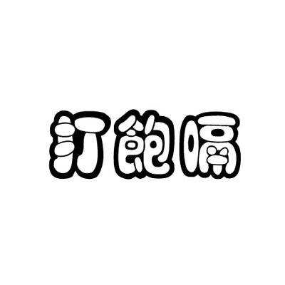 打饱嗝_企业商标大全_商标信息查询_爱企查
