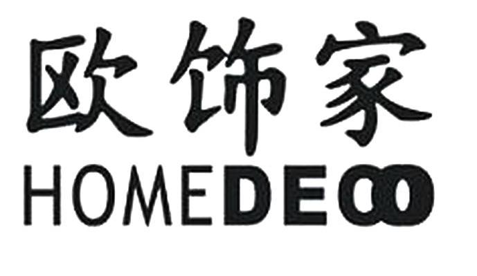 欧饰家  em>homedeco /em>