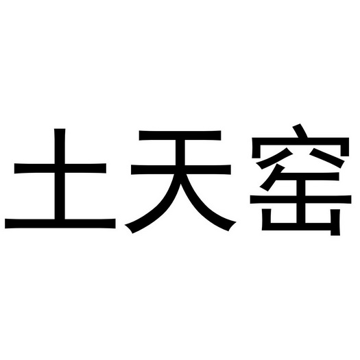 号:54737794申请日期:2021-03-29国际分类:第35类-广告销售商标申请人