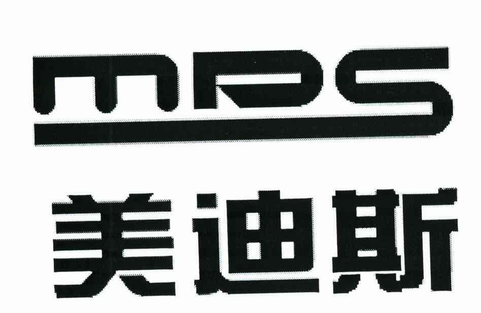 美迪斯  em>mds /em>