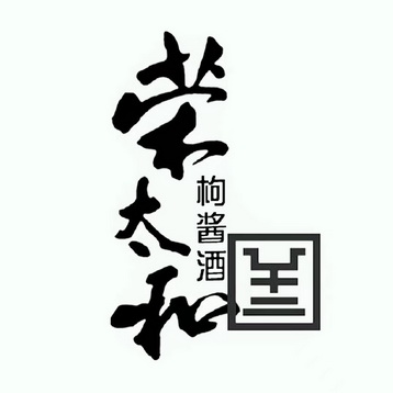 荣太和枸酱酒商标注册申请申请/注册号:64213362申请日期:2022-04-24