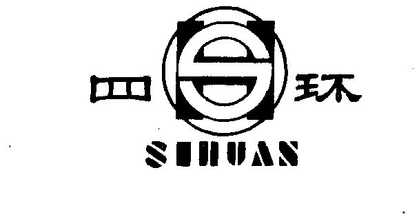 四环                                      