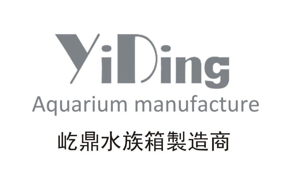 屹鼎水族箱制造商 yiding aquarium manufacture