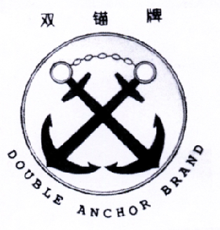 双锚牌 double anchor brand                
